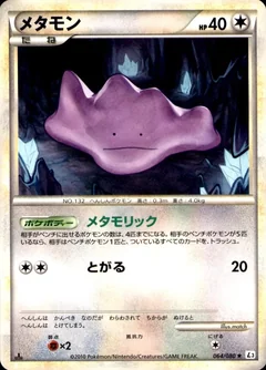 Ditto 1St Edition 64