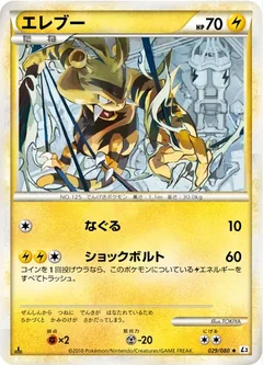 Electabuzz 29