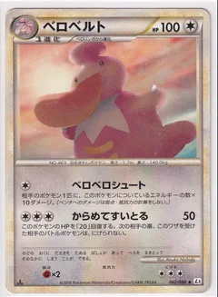 Lickilicky 1St Edition 62