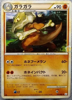 Marowak 1St Edition 47