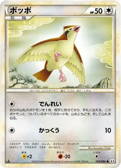 Pidgey 58