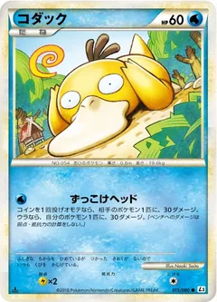 Psyduck 15