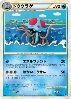Tentacruel 18
