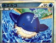 Wailmer 1St Edition 22