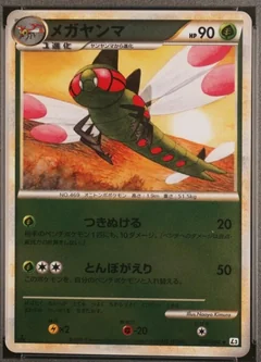 Yanmega 1St Edition 5