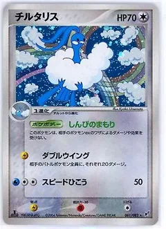Altaria 61