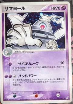 Dusclops 1St Edition 41