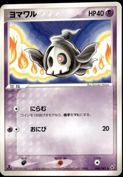 Duskull 1St Edition 40