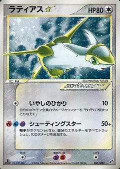 Latias 65