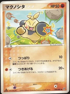 Makuhita 1St Edition 48