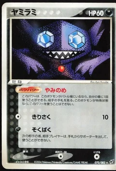Sableye 1St Edition 70