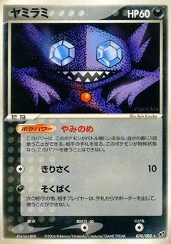 Sableye 70