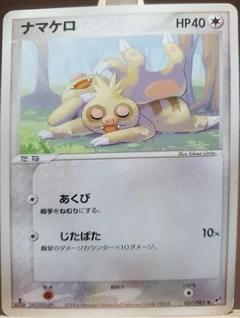 Slakoth 1St Edition 57