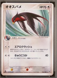 Swellow 1St Edition 56