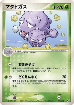 Weezing 1St Edition 4