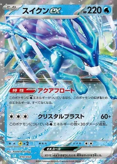 Suicune Ex 10