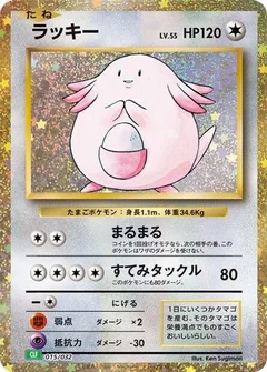 Chansey 15