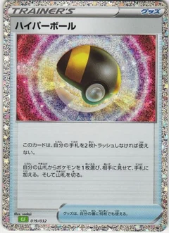Ultra Ball 19
