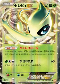 Celebi Ex 4