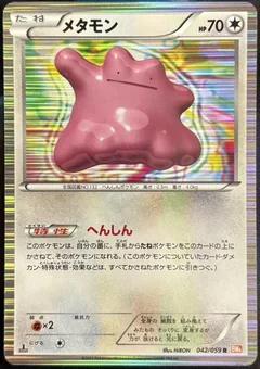 Ditto 1St Edition 42