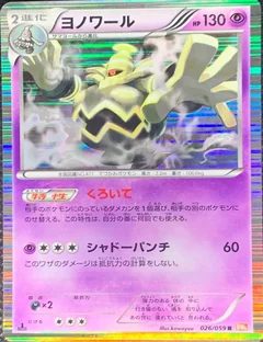 Dusknoir 1St Edition 26