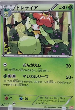 Lilligant 1St Edition 9