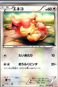 Skitty 1St Edition 47