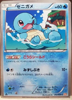 Squirtle 1St Edition 12