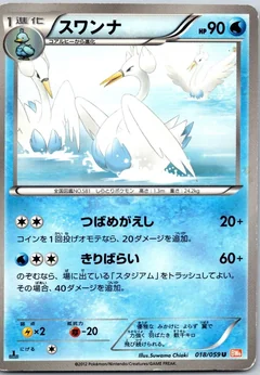 Swanna 1St Edition 18