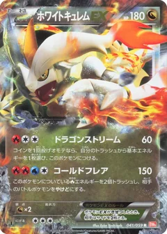 White Kyurem Ex 1St Edition 41