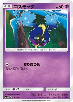 Cosmog 26