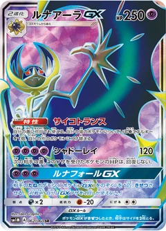 Lunala Gx 62