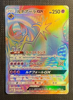 Lunala Gx 68