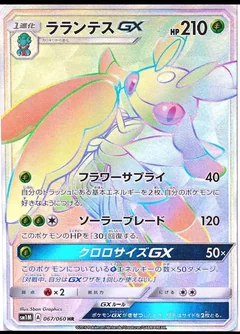 Lurantis Gx 67