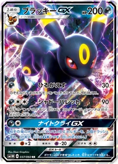 Umbreon Gx 37