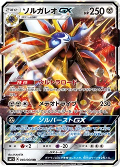 Solgaleo Gx 40