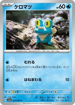 Froakie 23