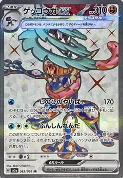 Greninja Ex 83
