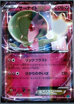 Gardevoir Ex 1St Edition 38