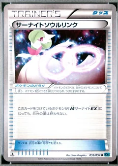 Gardevoir Spirit Link 1St Edition 52