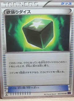 Greedy Dice 1St Edition 51