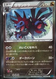 Hydreigon 1St Edition 42