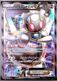 Magearna Ex 1St Edition 55
