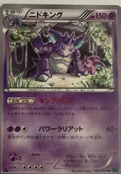 Nidoking 1St Edition 22