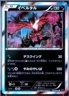 Yveltal 1St Edition 33