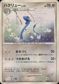 Dragonair 1St Edition