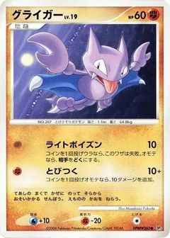 Gligar 1St Edition