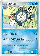 Poliwhirl