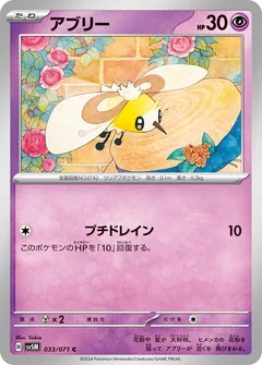Cutiefly 33