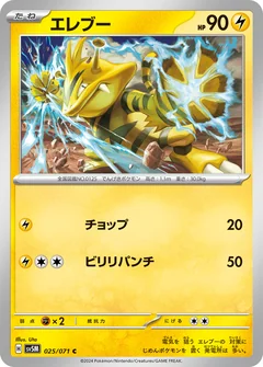 Electabuzz 25